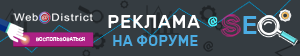 reklama-na-forume.png